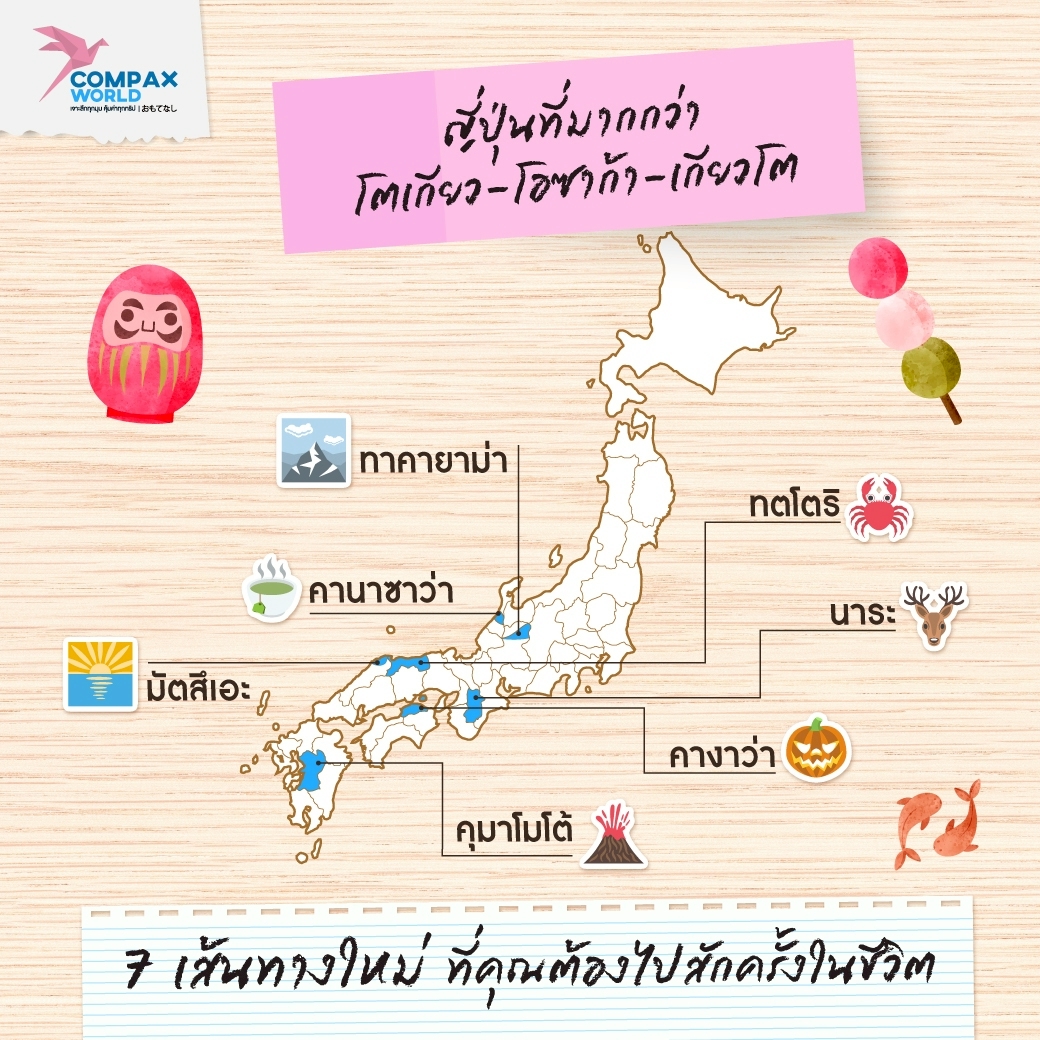 เที่ยวญี่ปุ่น ทัวร์ญี่ปุ่น โปรแกรมทัวร์ญี่ปุ่น